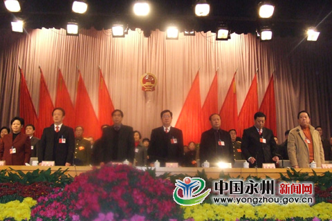 永州市三届人大一次会议隆重开幕